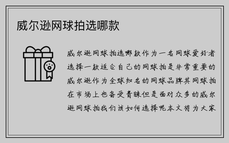 威尔逊网球拍选哪款